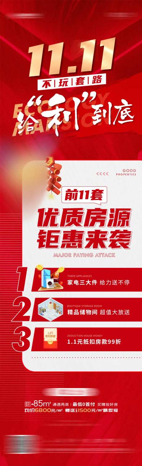 地产双十一钜惠礼品活动海报-采灵感-https://www.cailinggan.com/