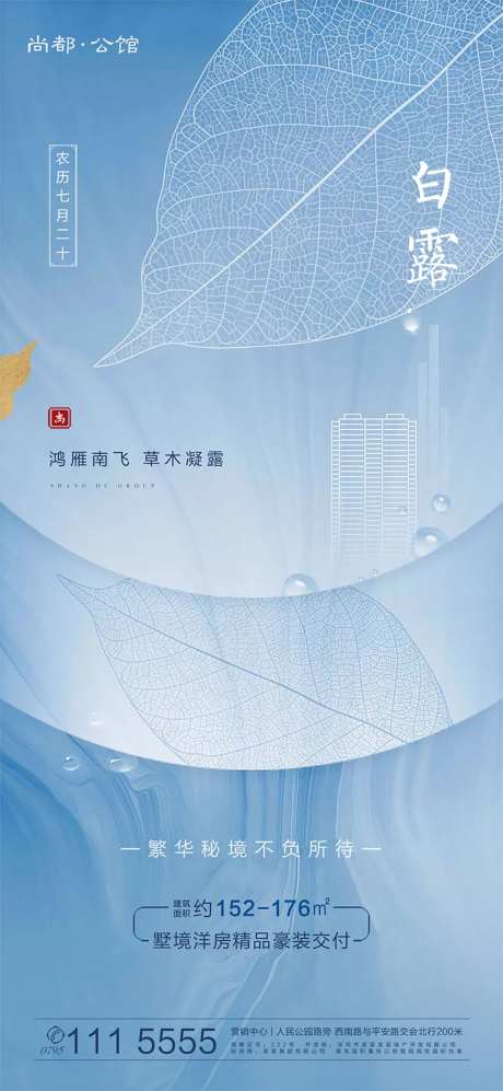 白露凝珠节气海报-采灵感-https://www.cailinggan.com/
