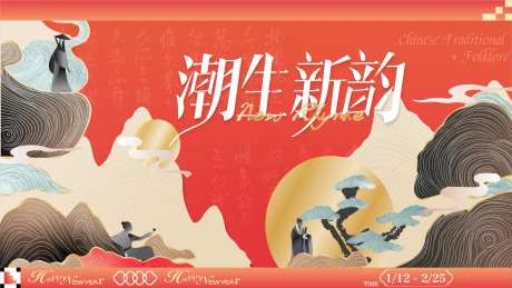 潮生新韵海报展板-采灵感-https://www.cailinggan.com/