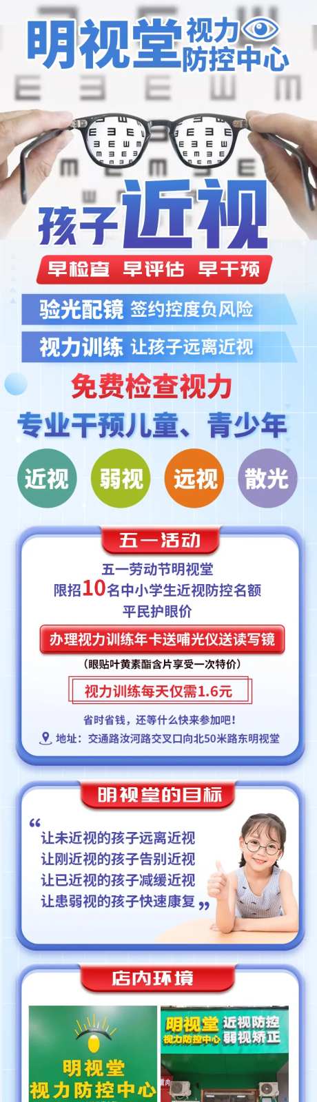 学生防近视眼镜详情页-采灵感-https://www.cailinggan.com/