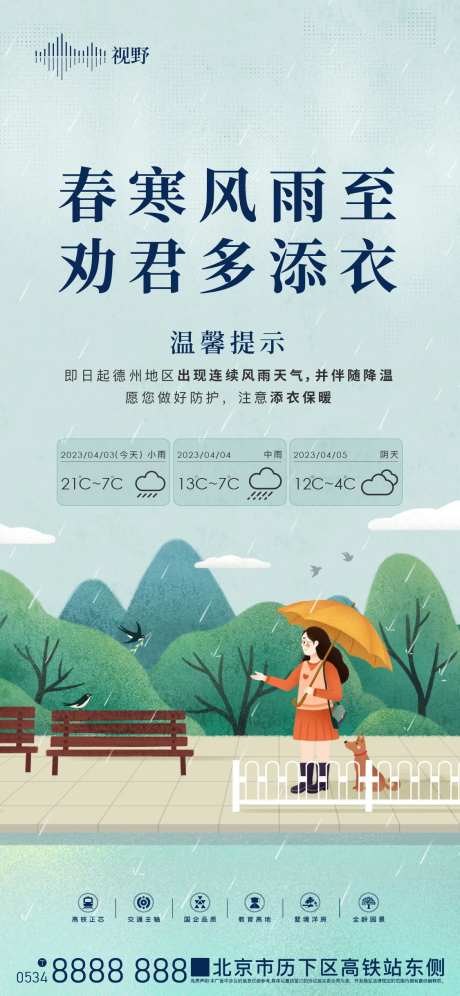 大雨温馨提示插画海报-采灵感-https://www.cailinggan.com/