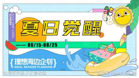 夏日觉醒插画主k-采灵感-https://www.cailinggan.com/