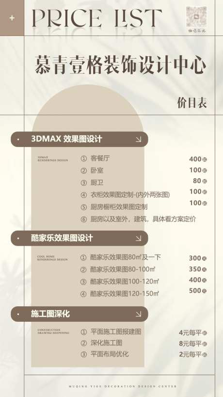 装修设计价格表-采灵感-https://www.cailinggan.com/