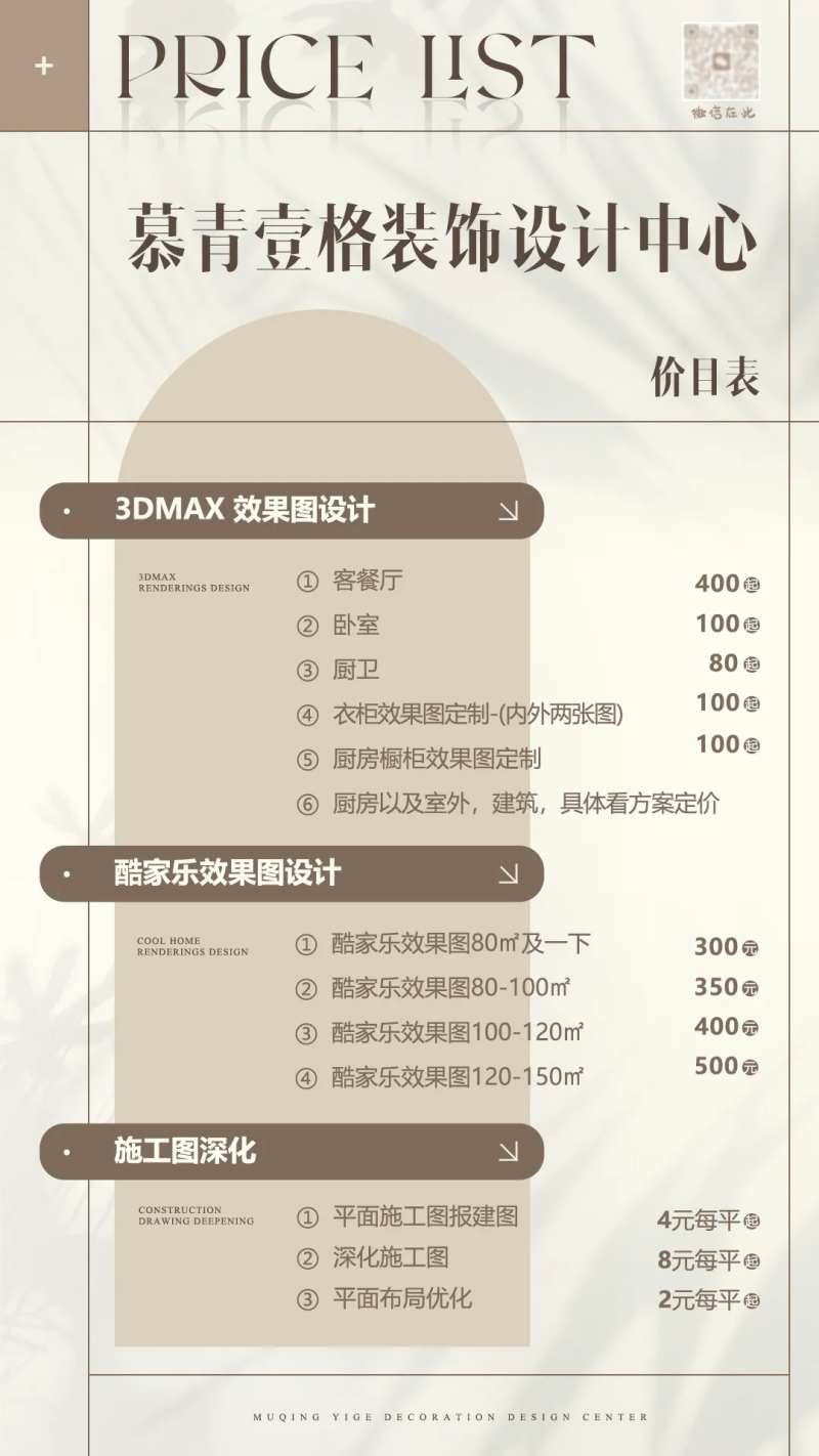 装修设计价格表-采灵感-cailinggan.com
