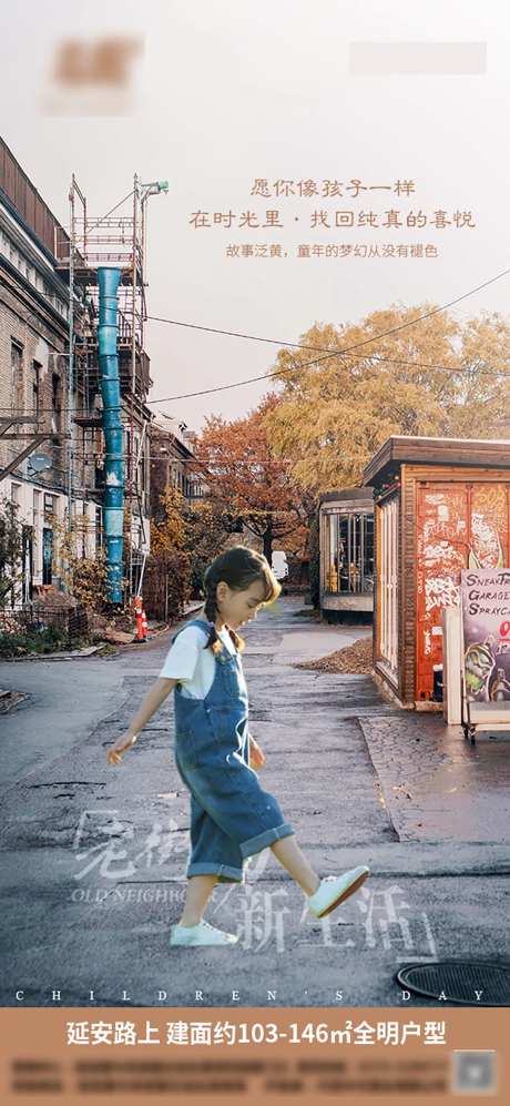 地产温情六一儿童节海报-采灵感-https://www.cailinggan.com/