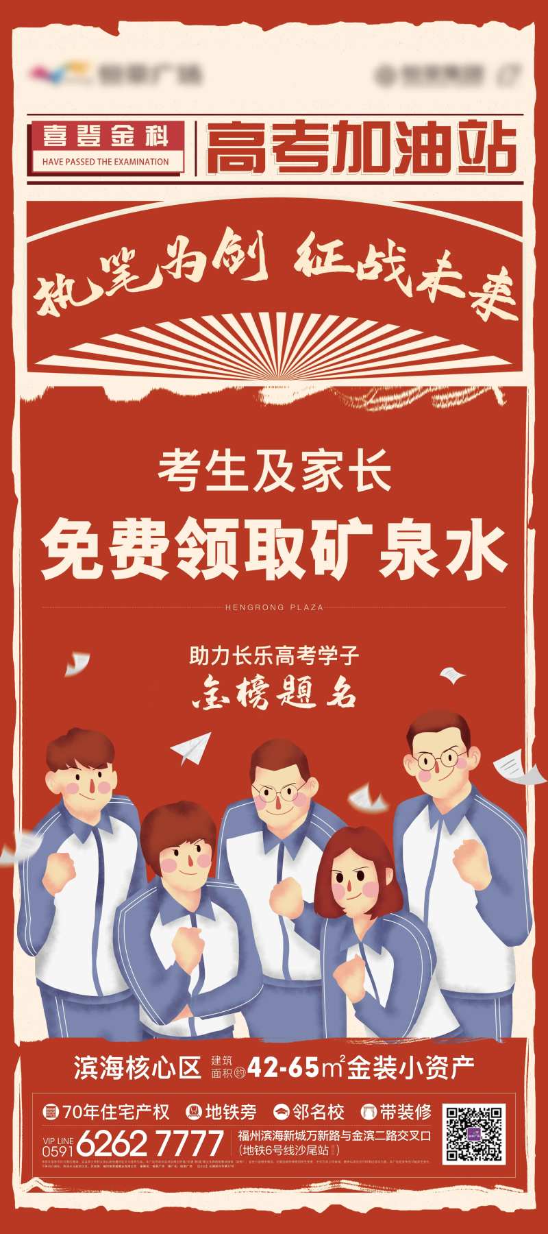 高考加油热点展架-采灵感-cailinggan.com