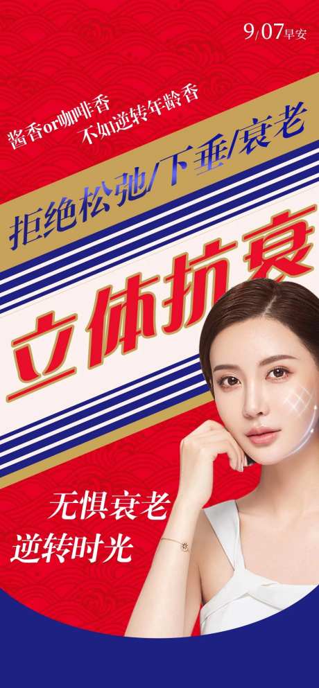 医美酱香拿铁海报-采灵感-https://www.cailinggan.com/
