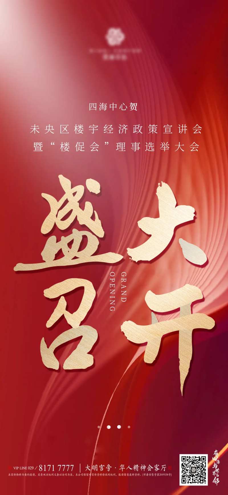 盛大开启海报-采灵感-cailinggan.com