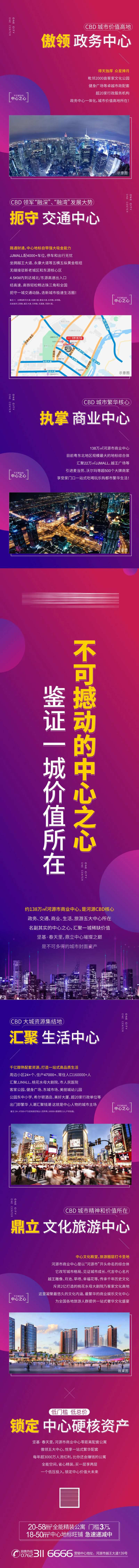 综合体写字楼价值点海报-采灵感-cailinggan.com