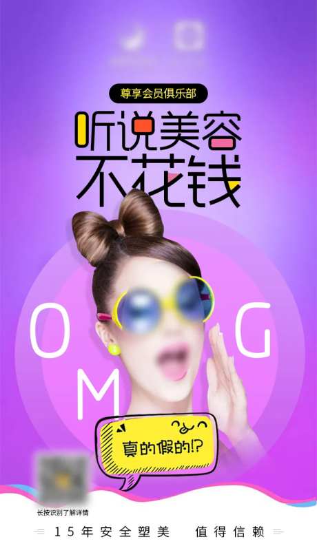 美容不花钱促销海报-采灵感-https://www.cailinggan.com/