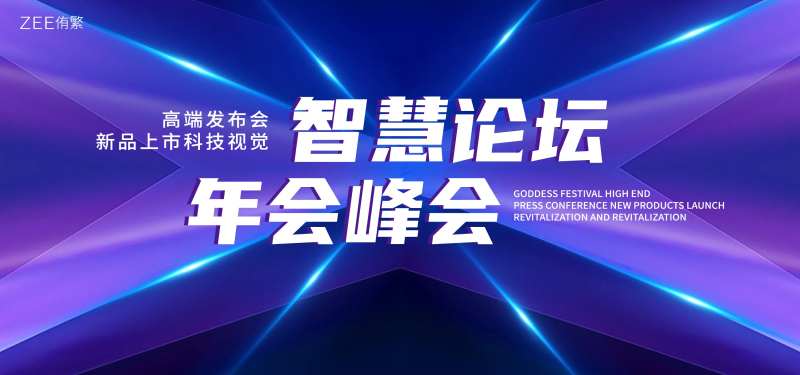 蓝紫智能弥散光会议视觉-采灵感-cailinggan.com