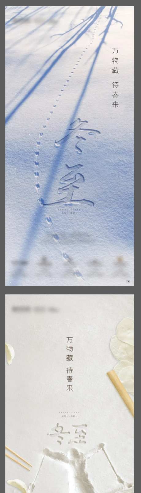 冬至刷屏1-采灵感-https://www.cailinggan.com/