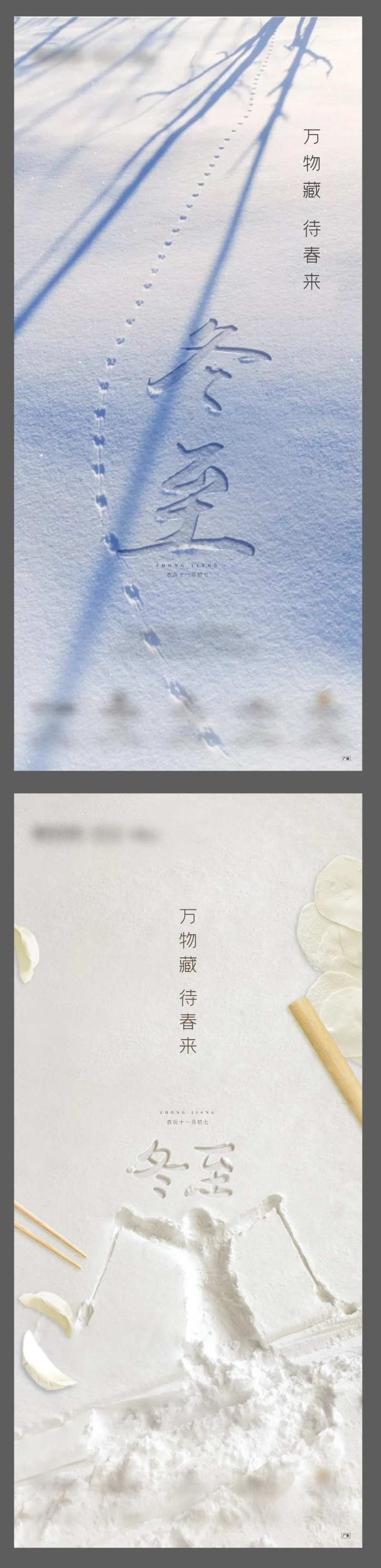 冬至刷屏1-采灵感-cailinggan.com