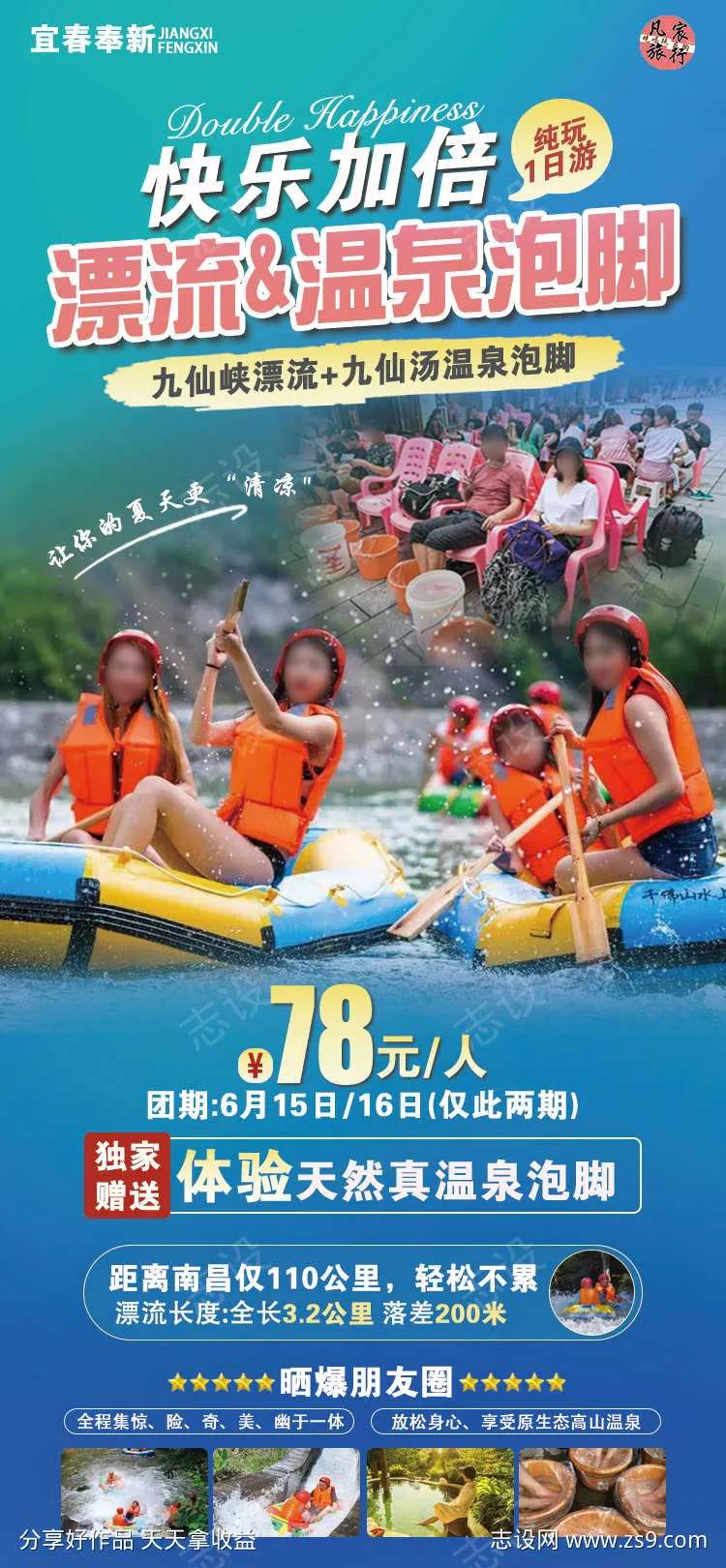宜春漂流温泉原创海报-采灵感-cailinggan.com