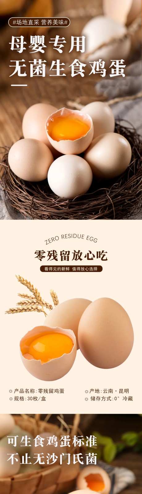 农产品无菌生食鸡蛋长图详情页-采灵感-https://www.cailinggan.com/