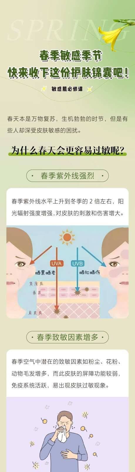 春季敏感季节护肤锦囊-采灵感-https://www.cailinggan.com/