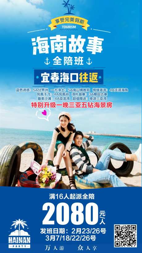海南旅游移动端海报-采灵感-https://www.cailinggan.com/