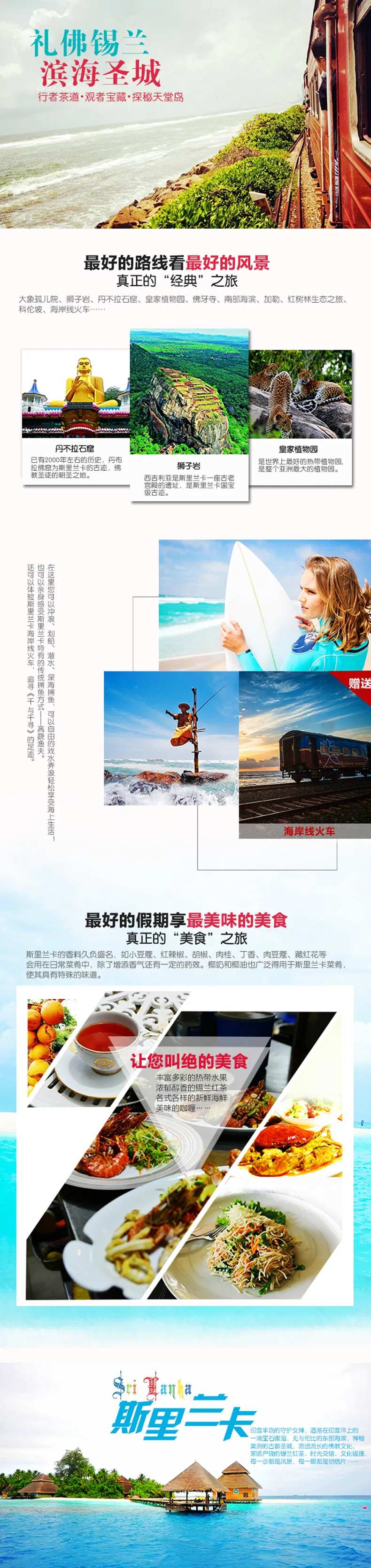 斯里兰卡旅游海景度假海岛详情页-采灵感-cailinggan.com