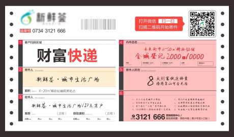 地产快递微信稿-采灵感-https://www.cailinggan.com/
