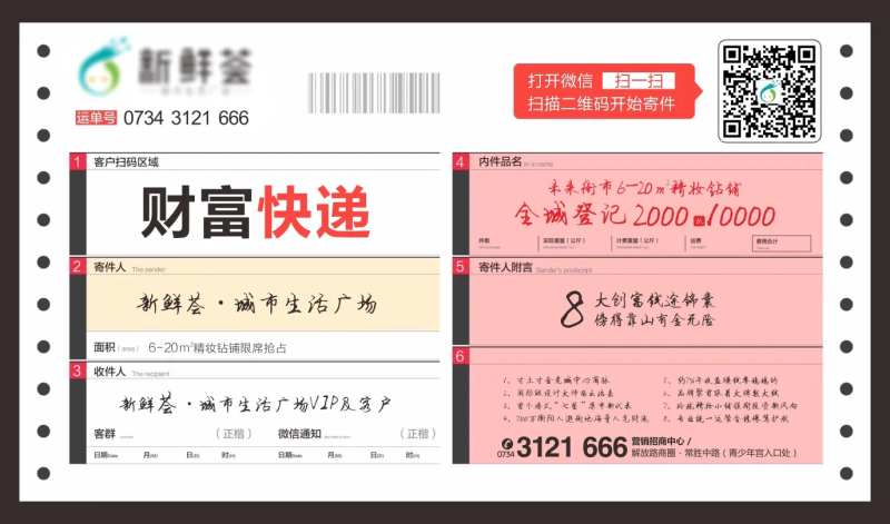 地产快递微信稿-采灵感-cailinggan.com