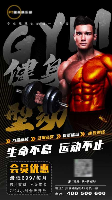 健身型动俱乐部海报-采灵感-https://www.cailinggan.com/