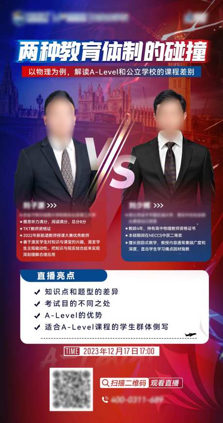 双人直播PK活动海报-采灵感-https://www.cailinggan.com/