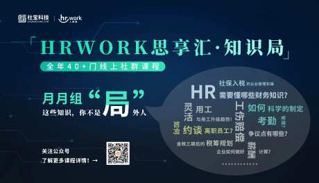 HR课程培训课程海报展板-采灵感-https://www.cailinggan.com/