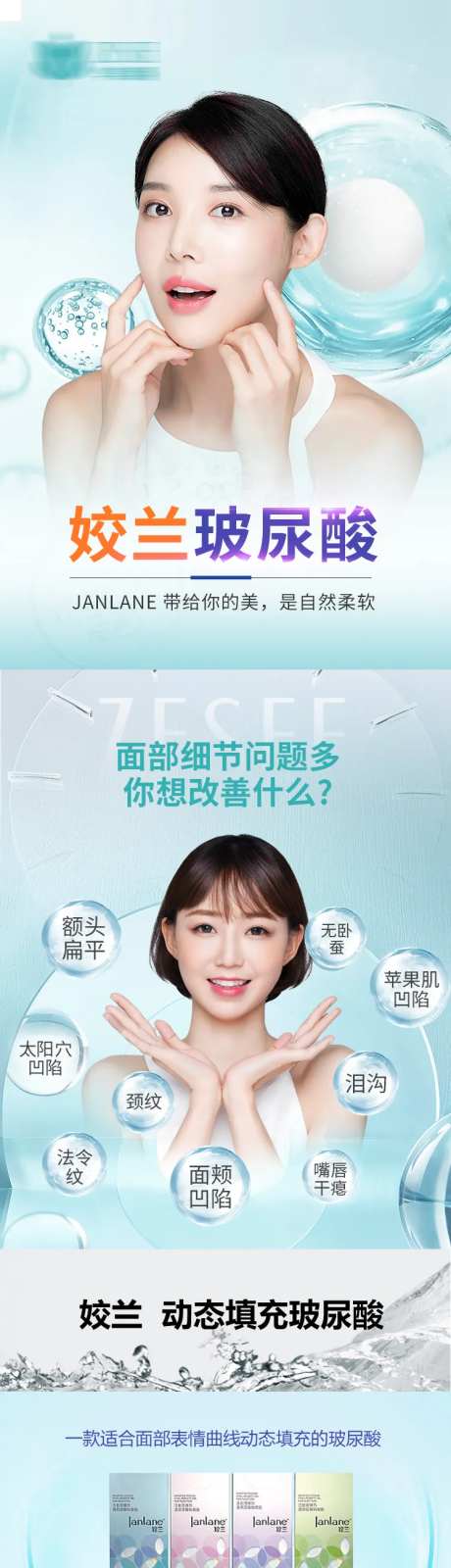 医美娇兰玻尿酸详情页-采灵感-https://www.cailinggan.com/