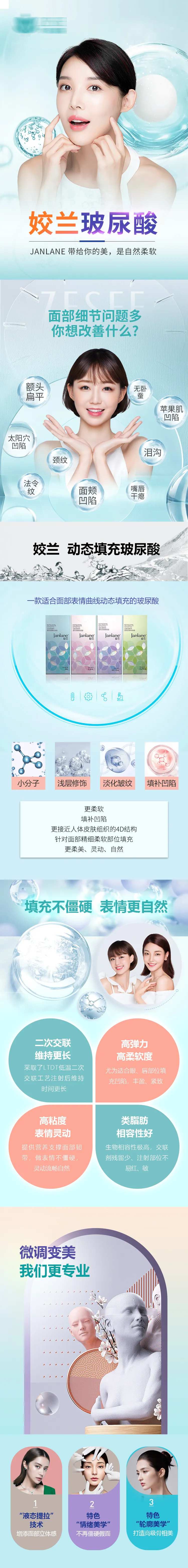 医美娇兰玻尿酸详情页-采灵感-cailinggan.com