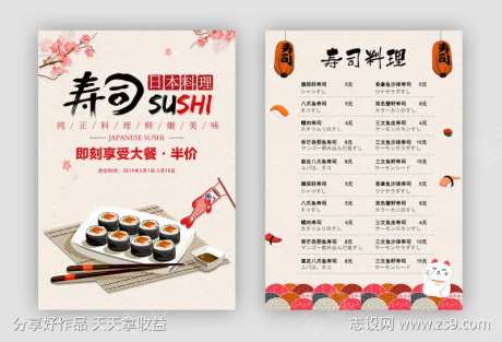 寿司日本料理宣传单-采灵感-https://www.cailinggan.com/