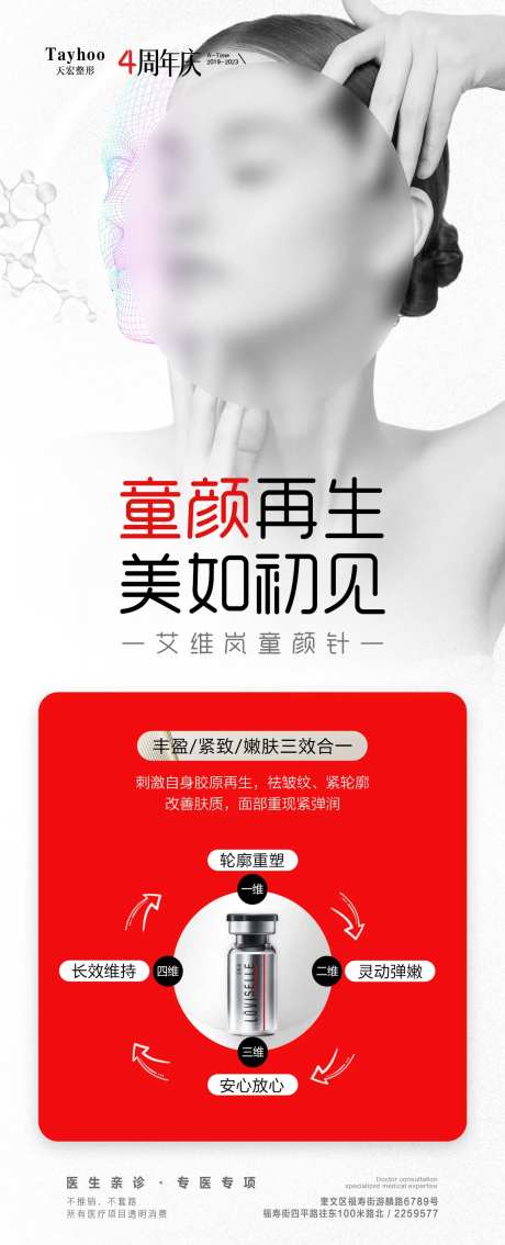 艾维岚童颜针宣传海报-采灵感-https://www.cailinggan.com/