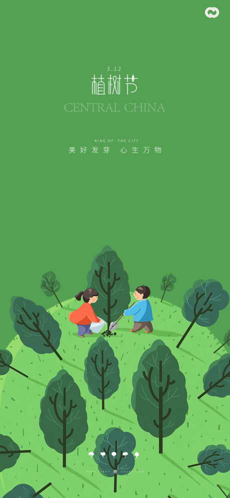 植树节树叶插画海报-采灵感-https://www.cailinggan.com/