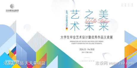 大学生毕业设计展义卖展主视觉kv-采灵感-https://www.cailinggan.com/