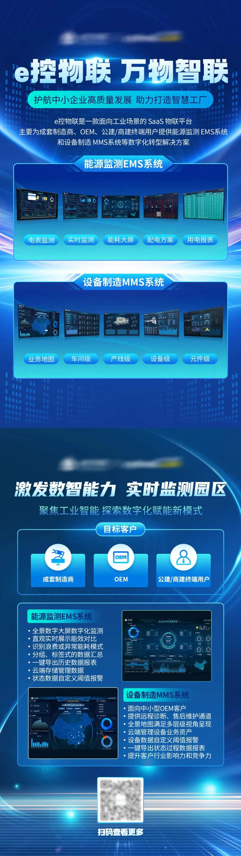 工业电气智能科技海报-采灵感-cailinggan.com