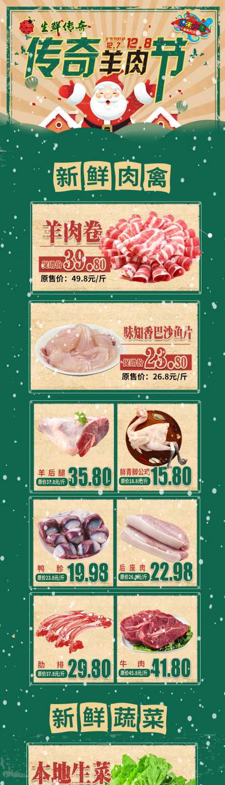 羊肉节电商首页-采灵感-https://www.cailinggan.com/