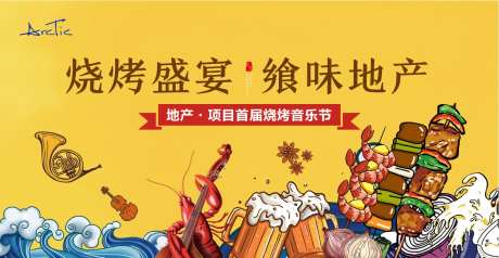 烧烤音乐啤酒节-采灵感-https://www.cailinggan.com/