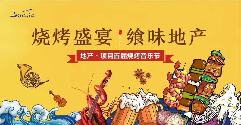 烧烤音乐啤酒节-采灵感-cailinggan.com