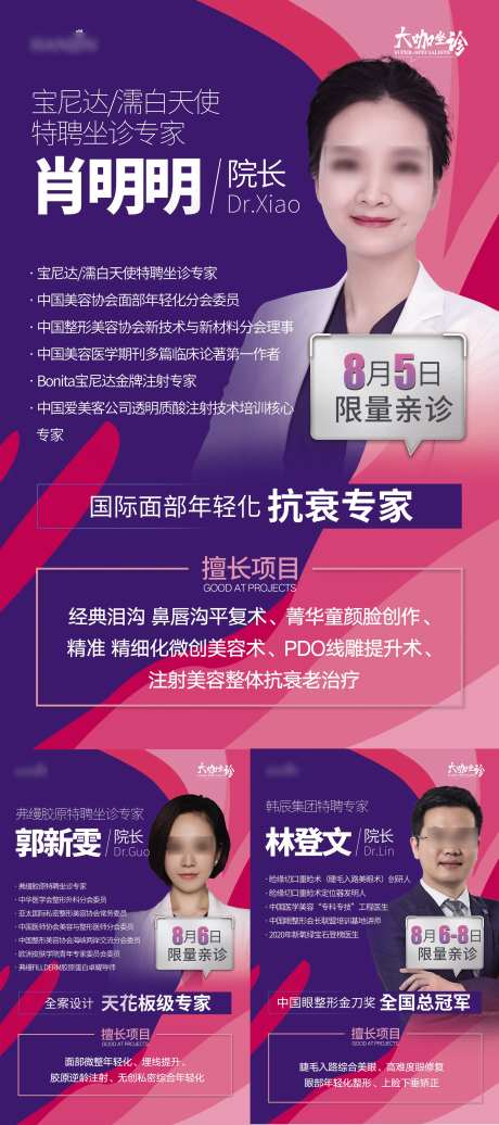 医美整形专家医生海报-采灵感-https://www.cailinggan.com/