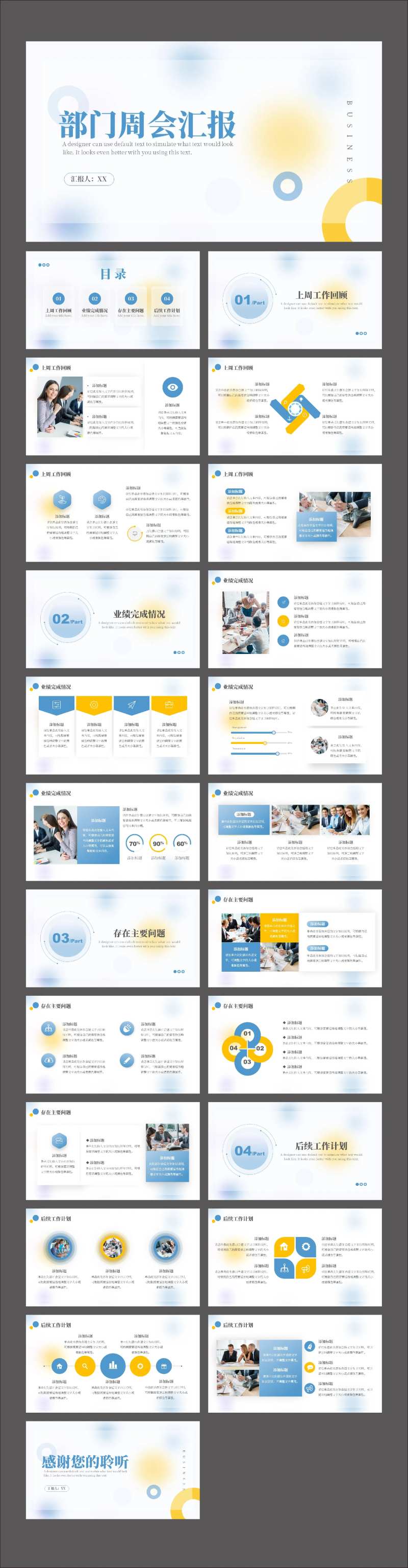 毛玻璃风部门周会汇报工作总结PPT-采灵感-cailinggan.com