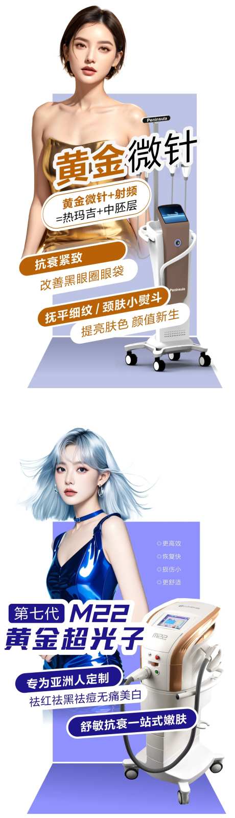 医美光电仪器异形立牌-采灵感-https://www.cailinggan.com/