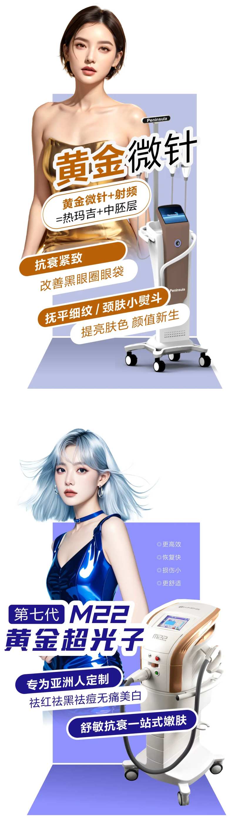 医美光电仪器异形立牌-采灵感-cailinggan.com