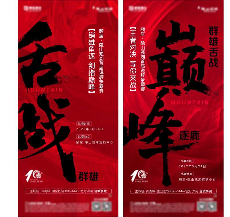 地产说辞大赛-采灵感-cailinggan.com