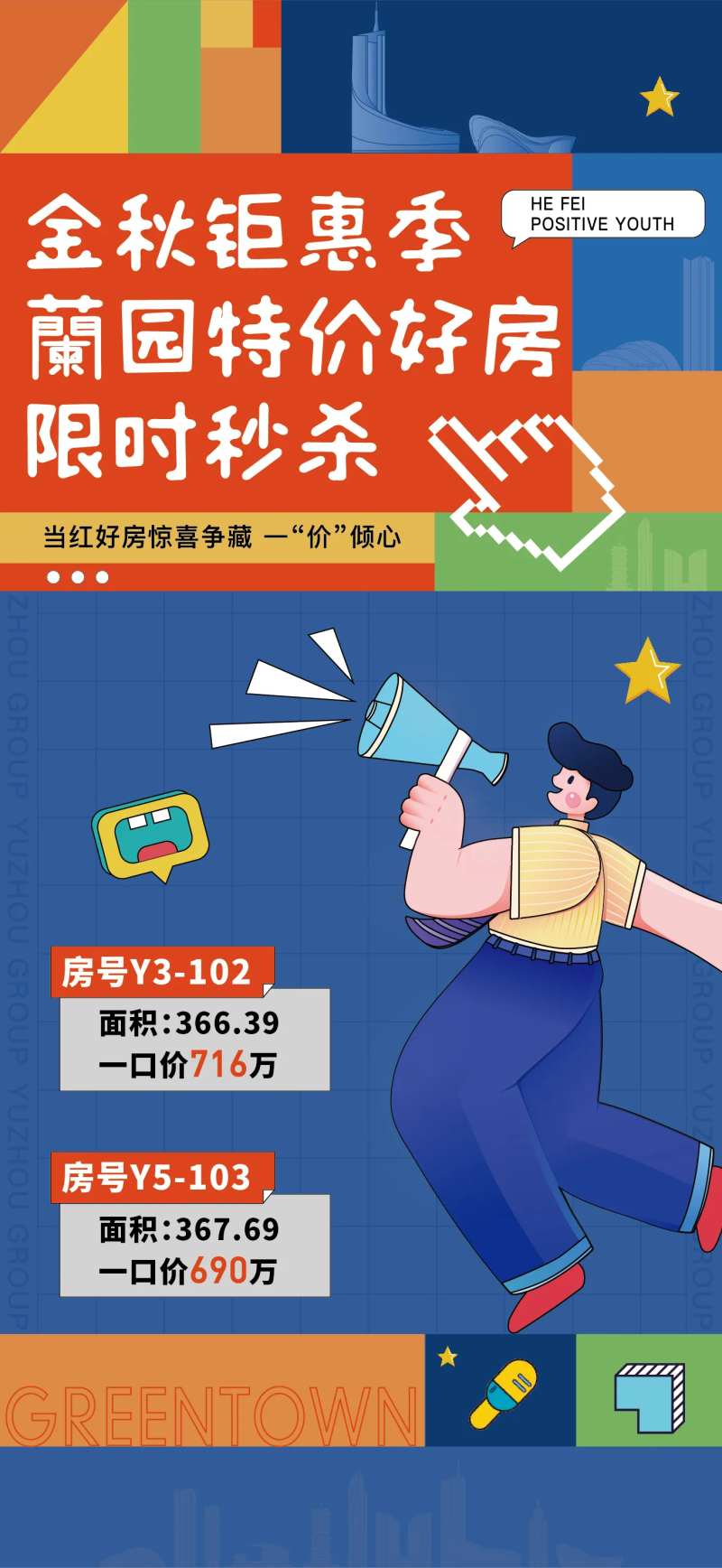 孟菲斯特价房单图-采灵感-cailinggan.com