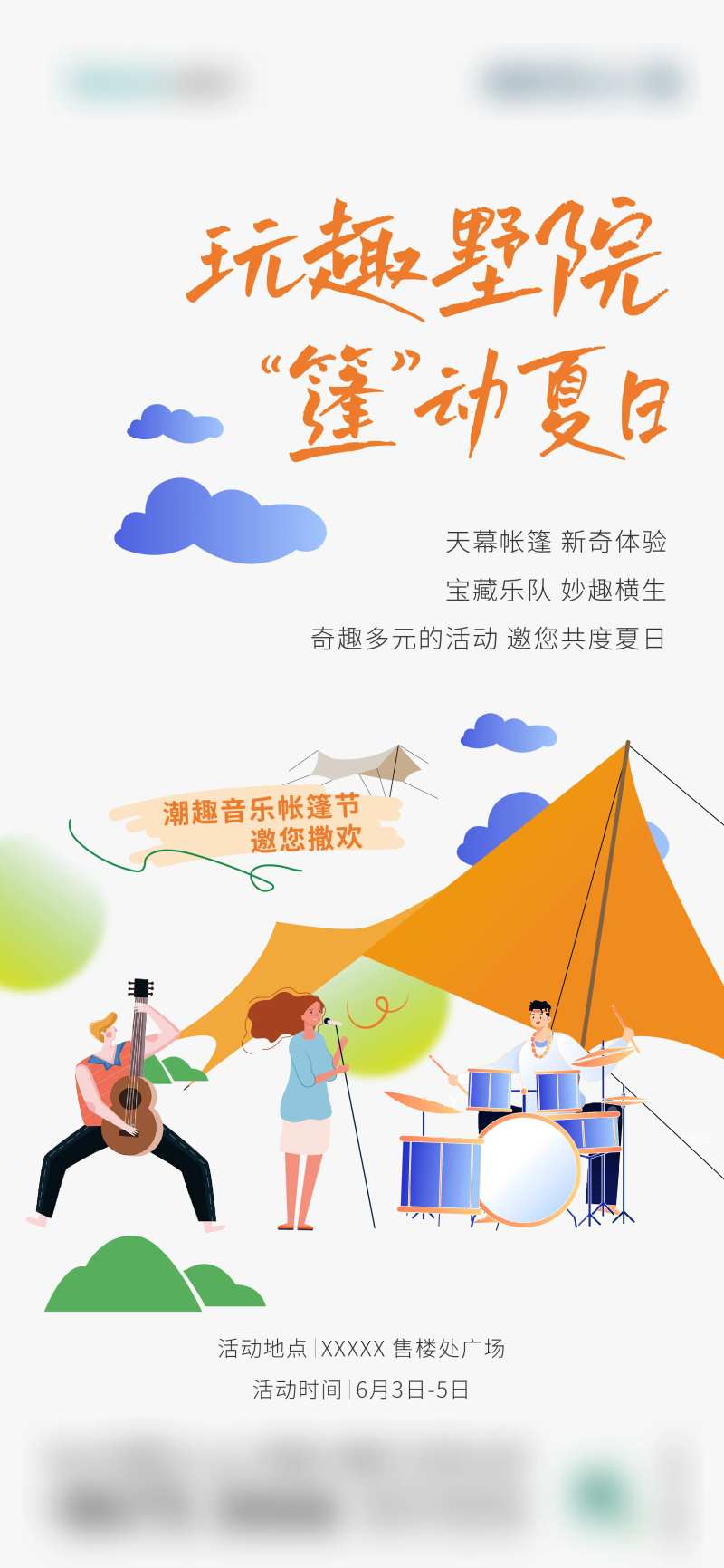 天幕音乐节单图-采灵感-cailinggan.com