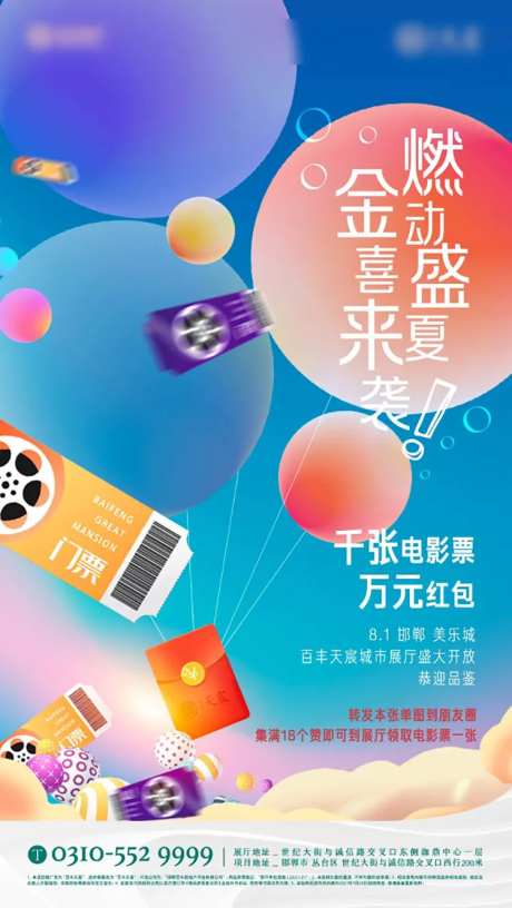 地产活动电影票-采灵感-https://www.cailinggan.com/