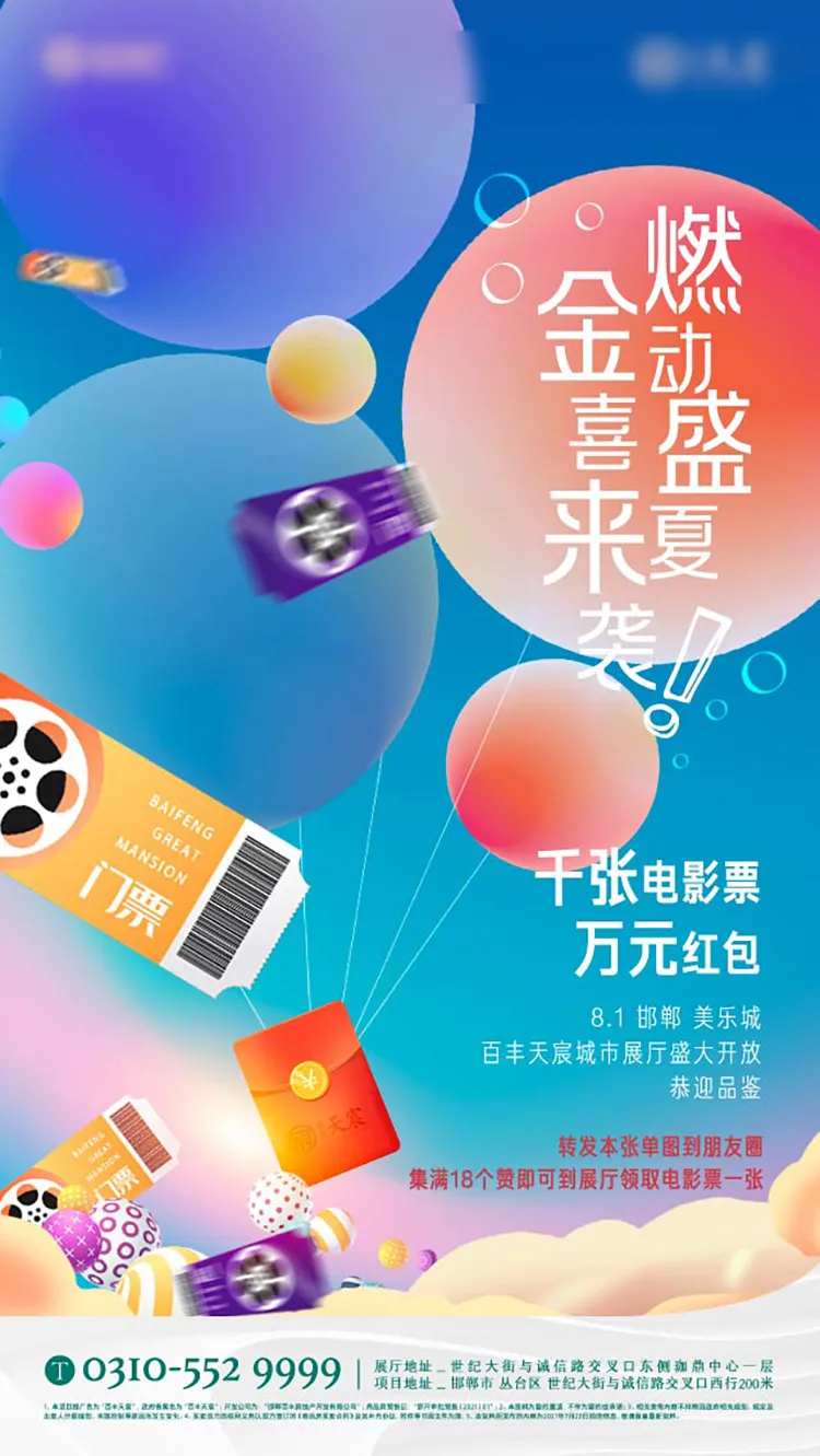 地产活动电影票-采灵感-cailinggan.com