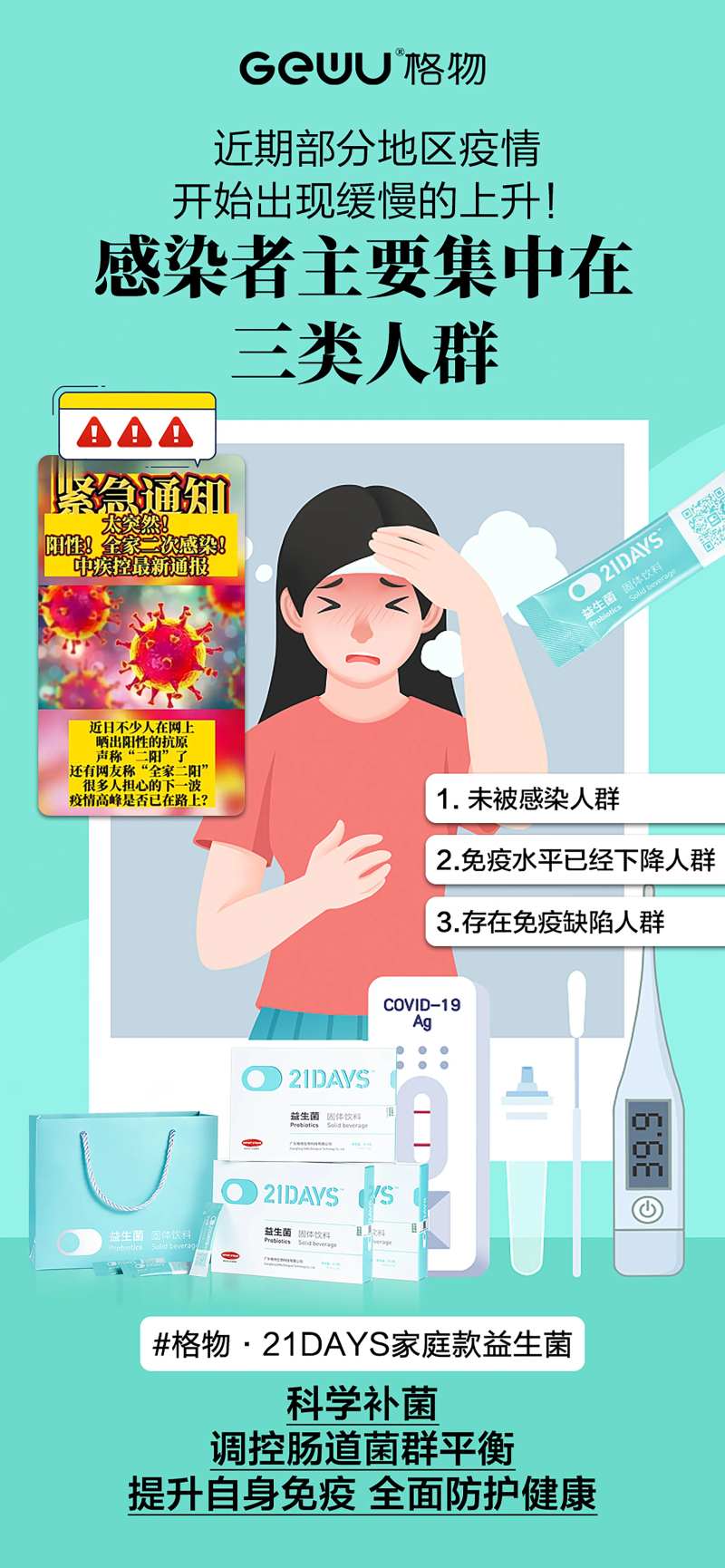 益生菌肠道减肥插画海报-采灵感-cailinggan.com