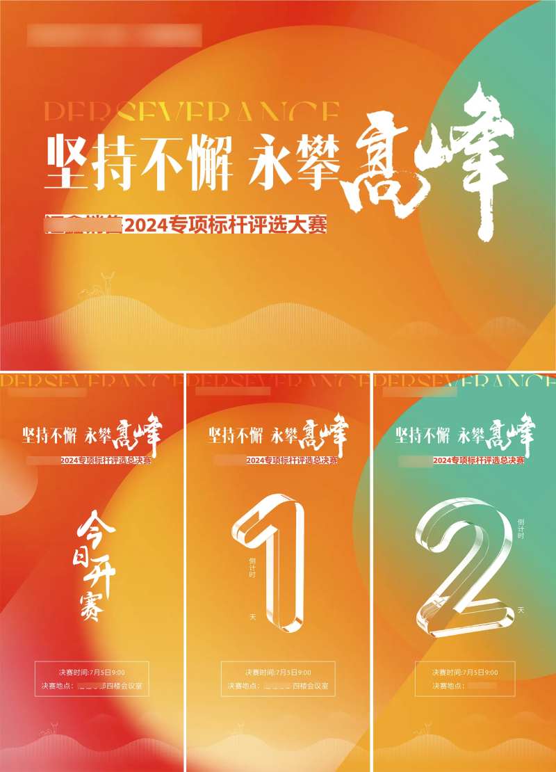 地产冲刺鸡血评选主画面倒计时-采灵感-cailinggan.com