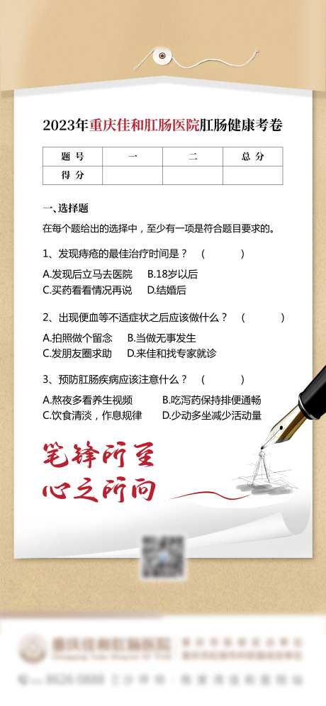 医疗高考试卷海报-采灵感-https://www.cailinggan.com/