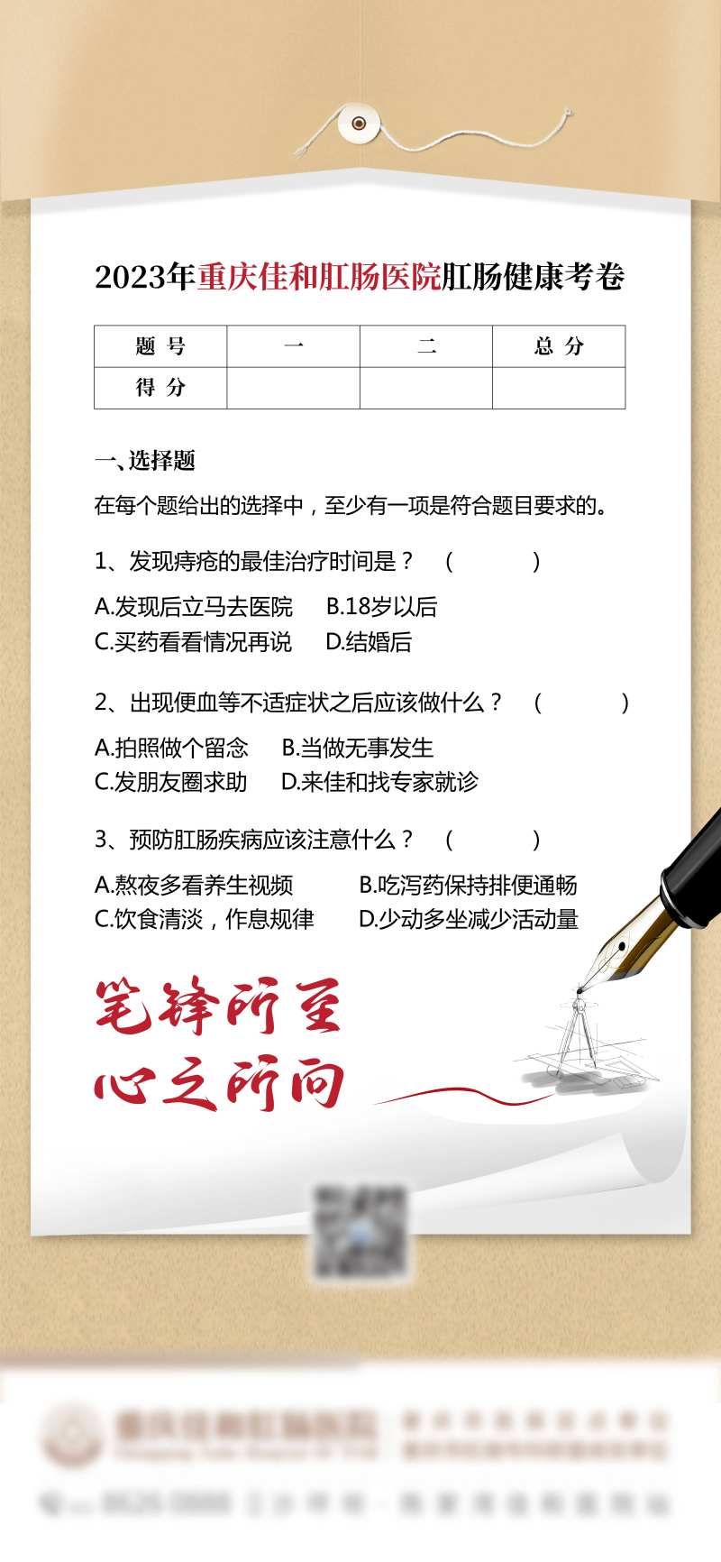 医疗高考试卷海报-采灵感-cailinggan.com